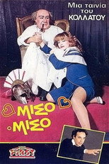 Poster de la película Μισό-μισό