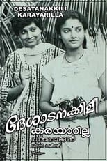 Poster de la película Deshadanakkili Karayarilla