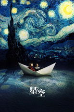 Poster de la película 星空