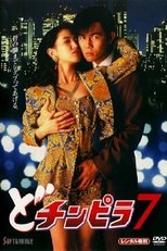 Poster de la película Dochinpira 7