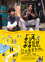 Poster de la película Yossu, Omatase, Jamane