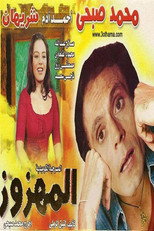 Poster de la película El Mahzooz
