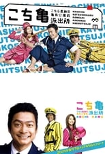 Poster de la serie KochiKame: The TV Drama