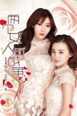 Poster de la serie 两个女人的战争