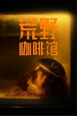 Poster de la película Cafe by the Highway