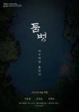 Poster de la película Doombung: The Puddle