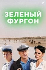 Poster de la serie Зелёный фургон