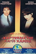 Poster de la película Ο χαρτοπαίκτης και το χαμίνι
