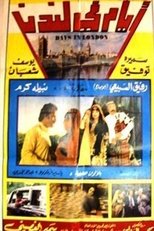 Poster de la película Ayam fi landan