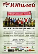 Poster de la película Anniversary