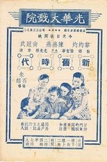 Poster de la película New and Old Times