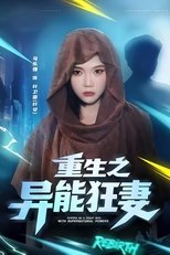 Poster de la serie 重生之异能狂妻