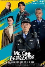 Poster de la película 民警攻略