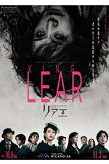 Poster de la película リア王