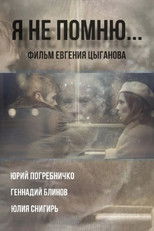 Poster de la película Я не помню