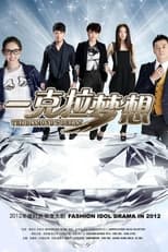 Poster de la serie 一克拉梦想