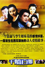 Poster de la serie 千娇百媚