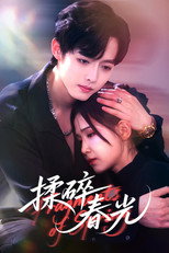 Poster de la serie Fragments of Spring