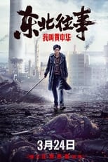 Poster de la película My Name is Huang Zhonghua