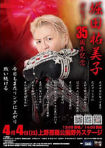 Poster de la película Yumiko Hotta Debut 35th Anniversary Show