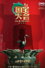 Poster de la serie Chinese National Treasure Congress