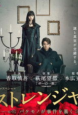 Poster de la película Stranger