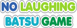 Logo Gaki no Tsukai No Laughing Batsu Game