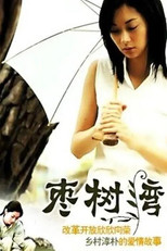 Poster de la serie 枣树湾