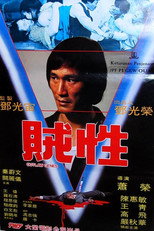 Poster de la película Outlaw Genes