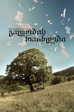 Poster de la película გალობის რაინდები