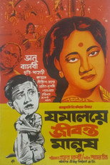 Poster de la película Jamalaye Jibanta Manush