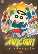 Poster de la película Shin Chan: La invasión