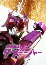 Poster de la película Damager
