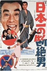 Poster de la película Japan's No. 1 Disconnected Man