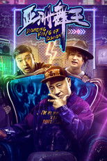 Poster de la película Dancing King of Asian
