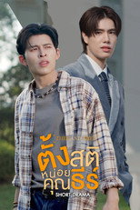 Poster de la serie Thee and Thee