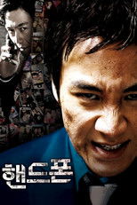 Poster de la película 핸드폰