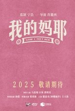 Poster de la película Now I Met Her