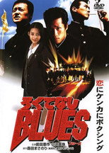 Poster de la película Rokudenashi Blues