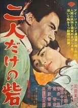Poster de la película Futari dake no toride