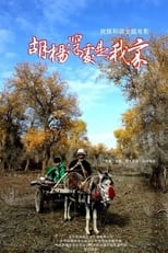 Poster de la película 胡杨深处是我家