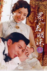 Poster de la serie 新还君明珠