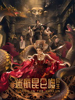 Poster de la película Hidden in the Kunlun