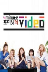 Poster de la serie 포미닛의 비디오