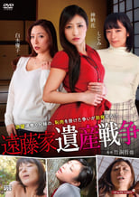 Poster de la película Ottori neesan: Chikotsu de izanau
