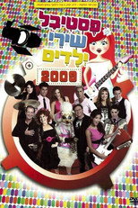 Poster de la película Kid's Songs Festival 2009