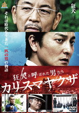 Poster de la película The Wild Ones: Charismatic Yakuza