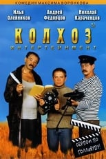 Poster de la película Kolkhoz Entertainment