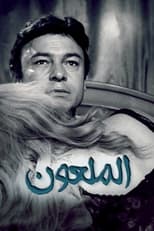 Poster de la película Hamsat Al-Shaytan