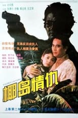 Poster de la película 椰岛情仇